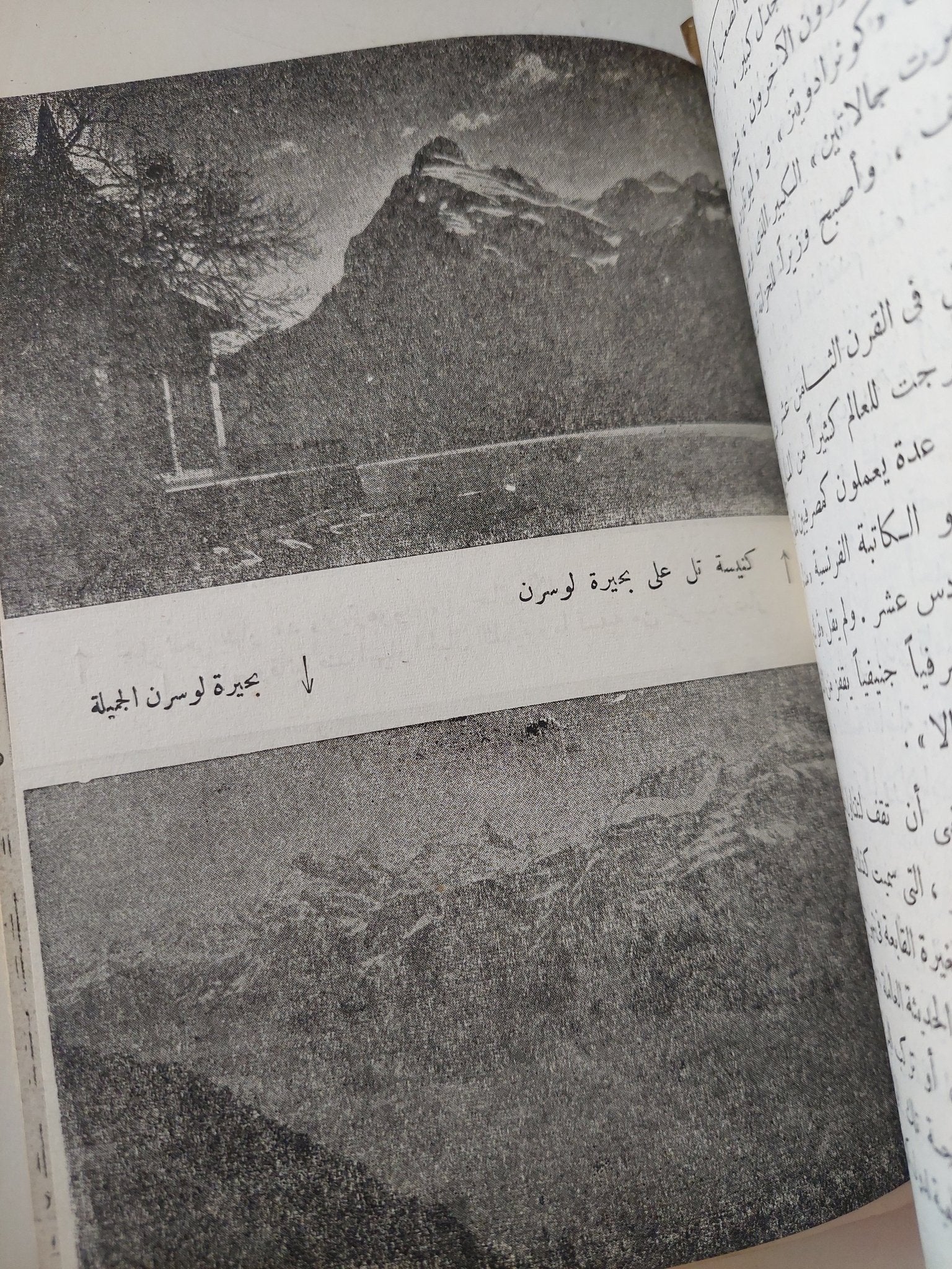 سويسرا شعبها وأرضها / ليليان - ملحق بالصور - متجر كتب مصر - متجر كتب مصر