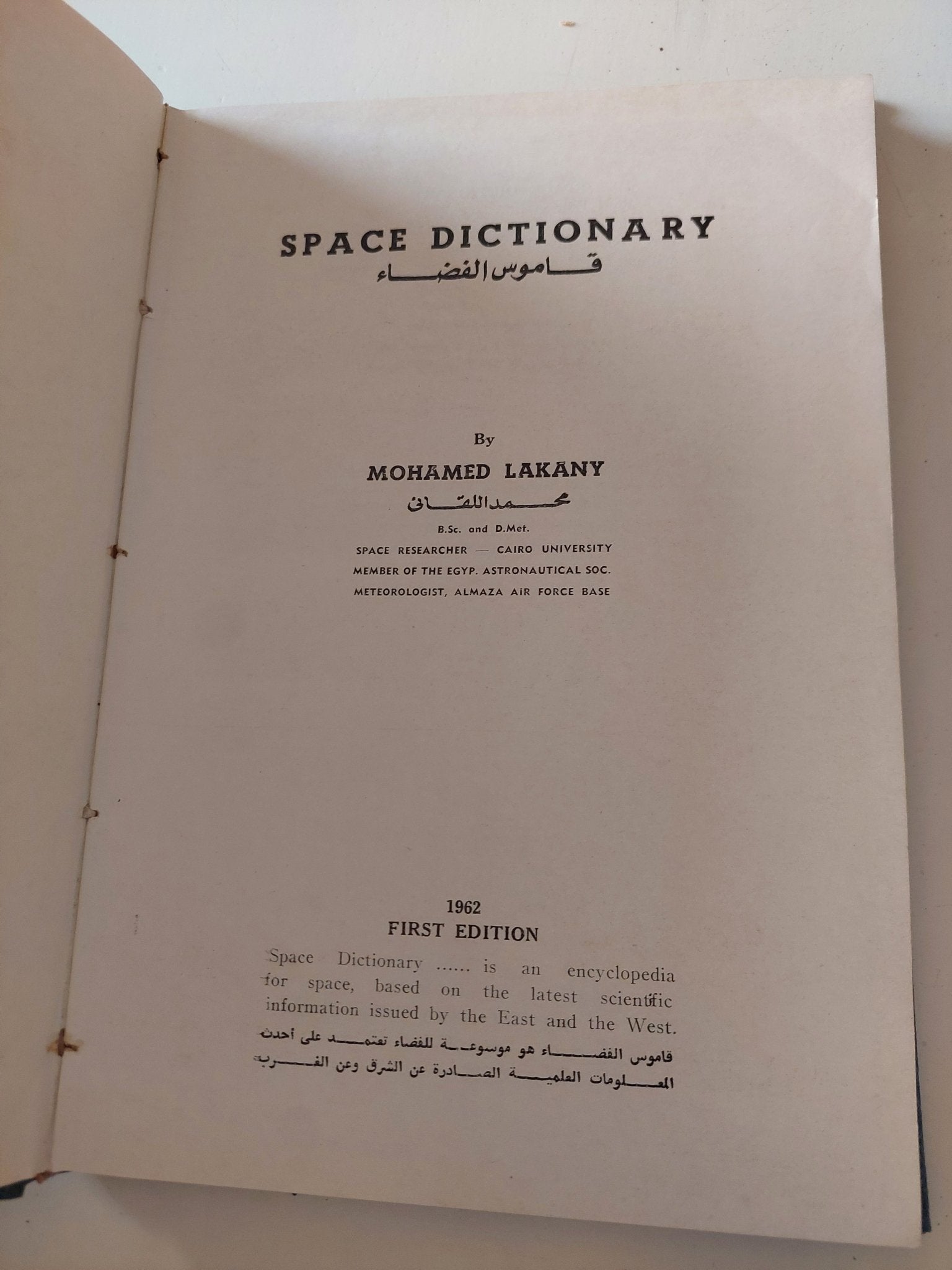 Space Dictionary / Mohamed Lakany - هارد كفر ملحق بالصور - متجر كتب مصر - متجر كتب مصر