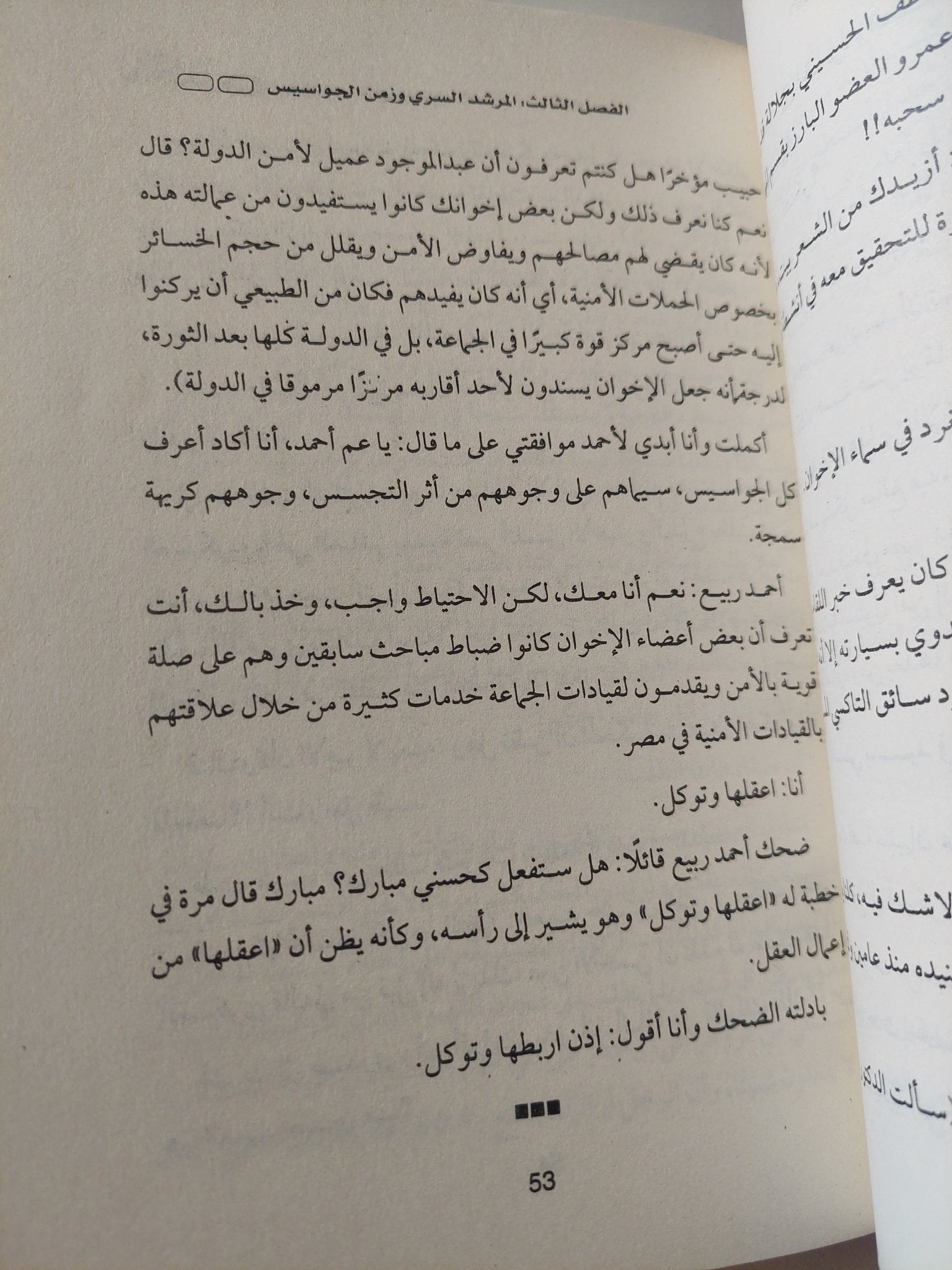 سر المعبد / ثروت الخرباوى - متجر كتب مصر - متجر كتب مصر