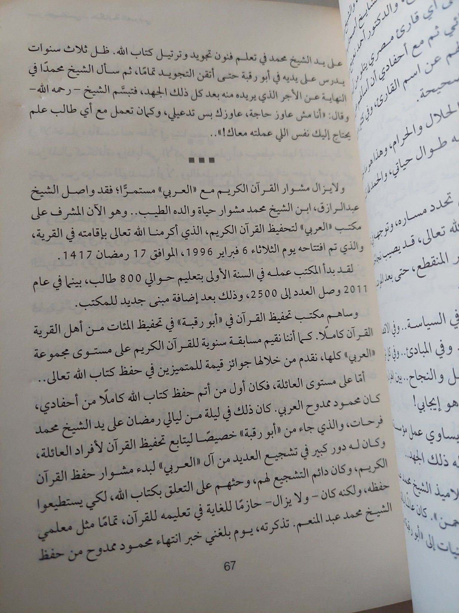 سر حياتى .. حكاية العربى - متجر كتب مصر - متجر كتب مصر