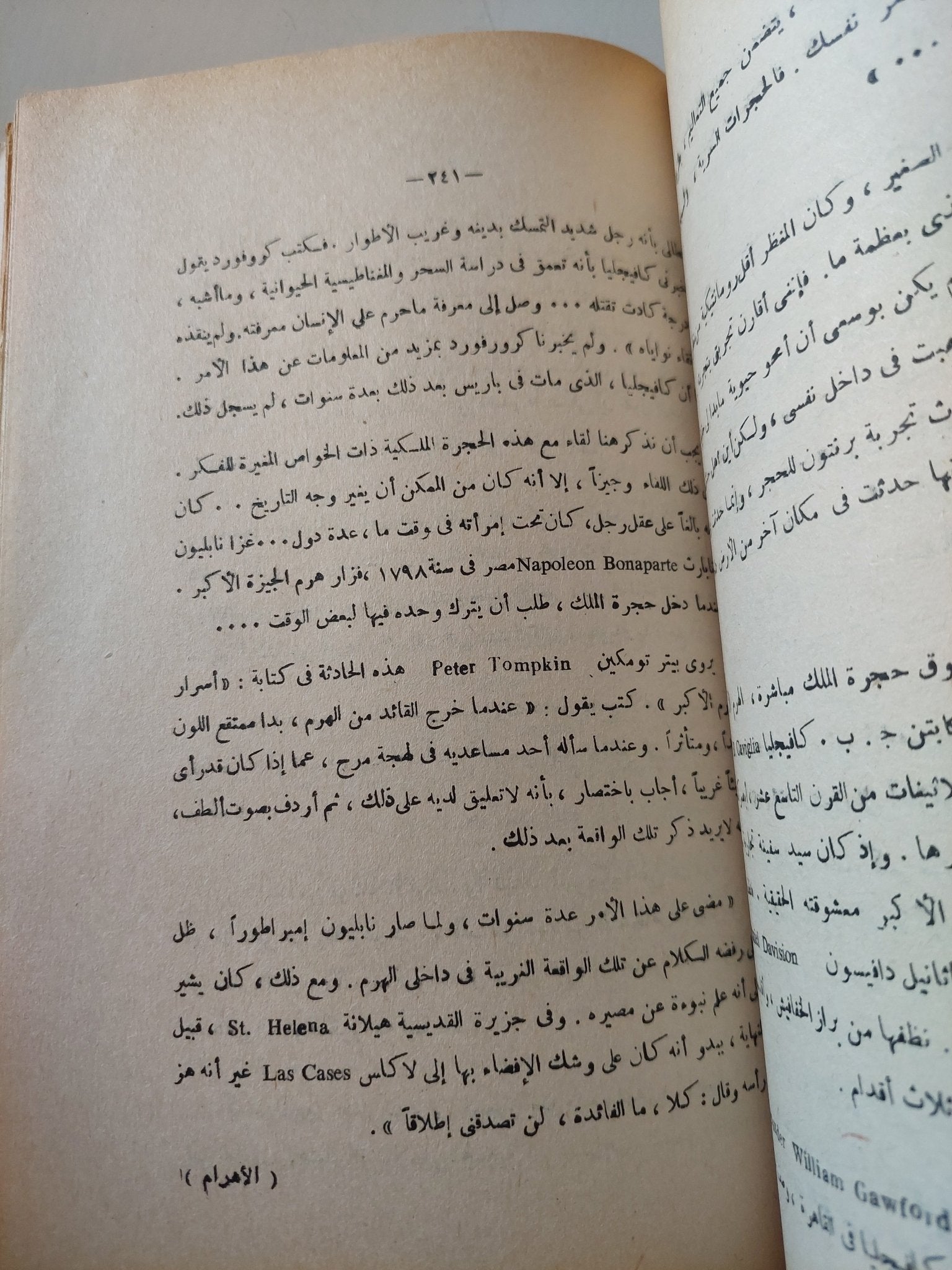 سر قوة الهرم الأكبر / بيل شول وإد بتيت - متجر كتب مصر - متجر كتب مصر