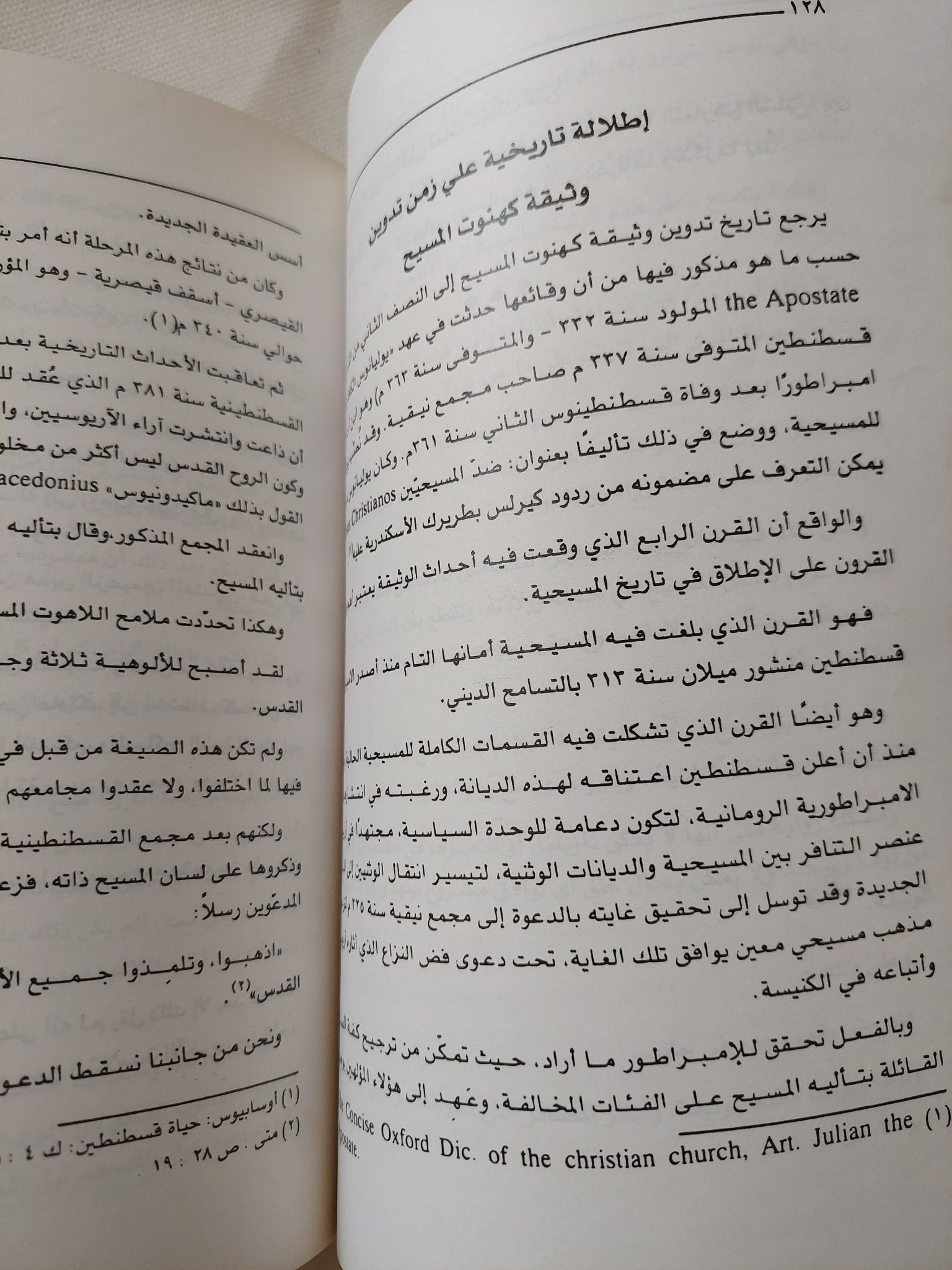 سر مريم بين الإنجيل والقران / حسنى يوسف الأطير - متجر كتب مصر - المكتبة الفلسفية