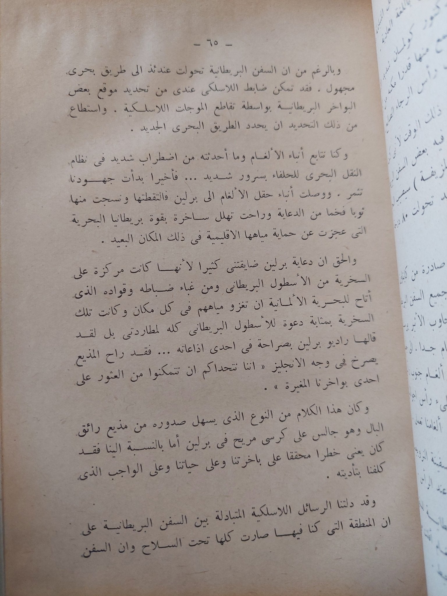 صراع فى البحر / الصاغ جمال السيد - هارد كفر ملحق بالصور / إهداء خاص - متجر كتب مصر - المكتبة الفلسفية