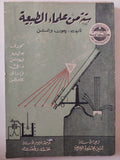 ستة من علماء الطبيعة / جون والتون - متجر كتب مصر - متجر كتب مصر