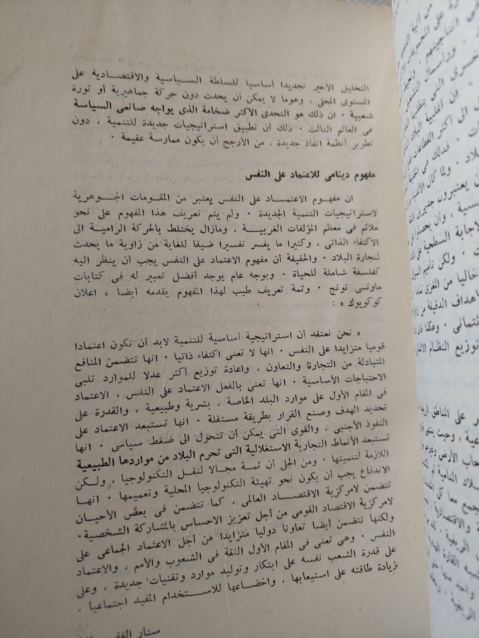 ستار الفقر / محبوب الحق - متجر كتب مصر - متجر كتب مصر