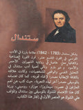 ستندال / على الشوك - متجر كتب مصر - المكتبة الفلسفية