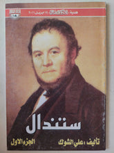 ستندال / على الشوك - جزئين - متجر كتب مصرمتجر كتب مصر