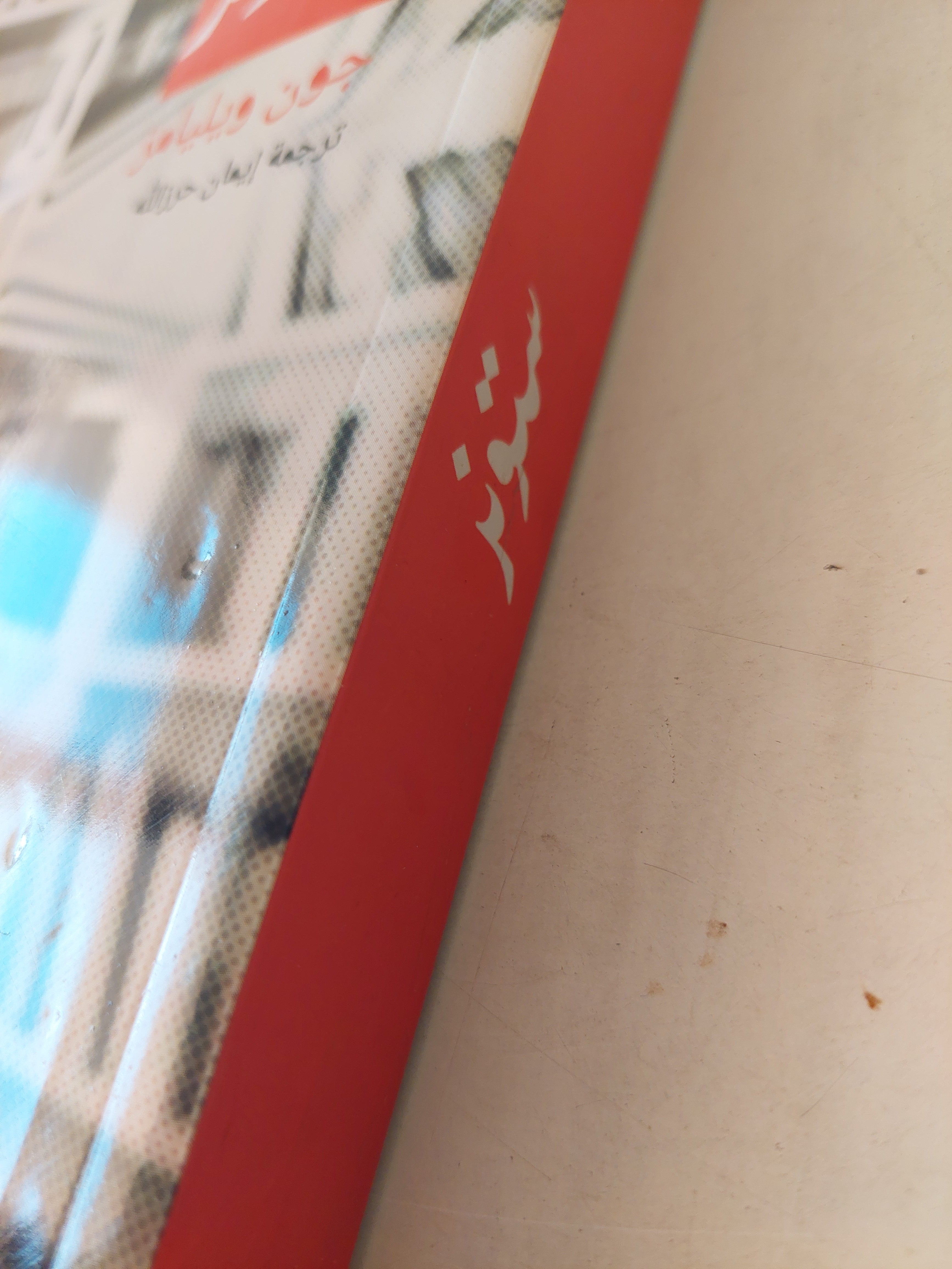 ستونر - جون ويليامز - متجر كتب مصر - متجر كتب مصر