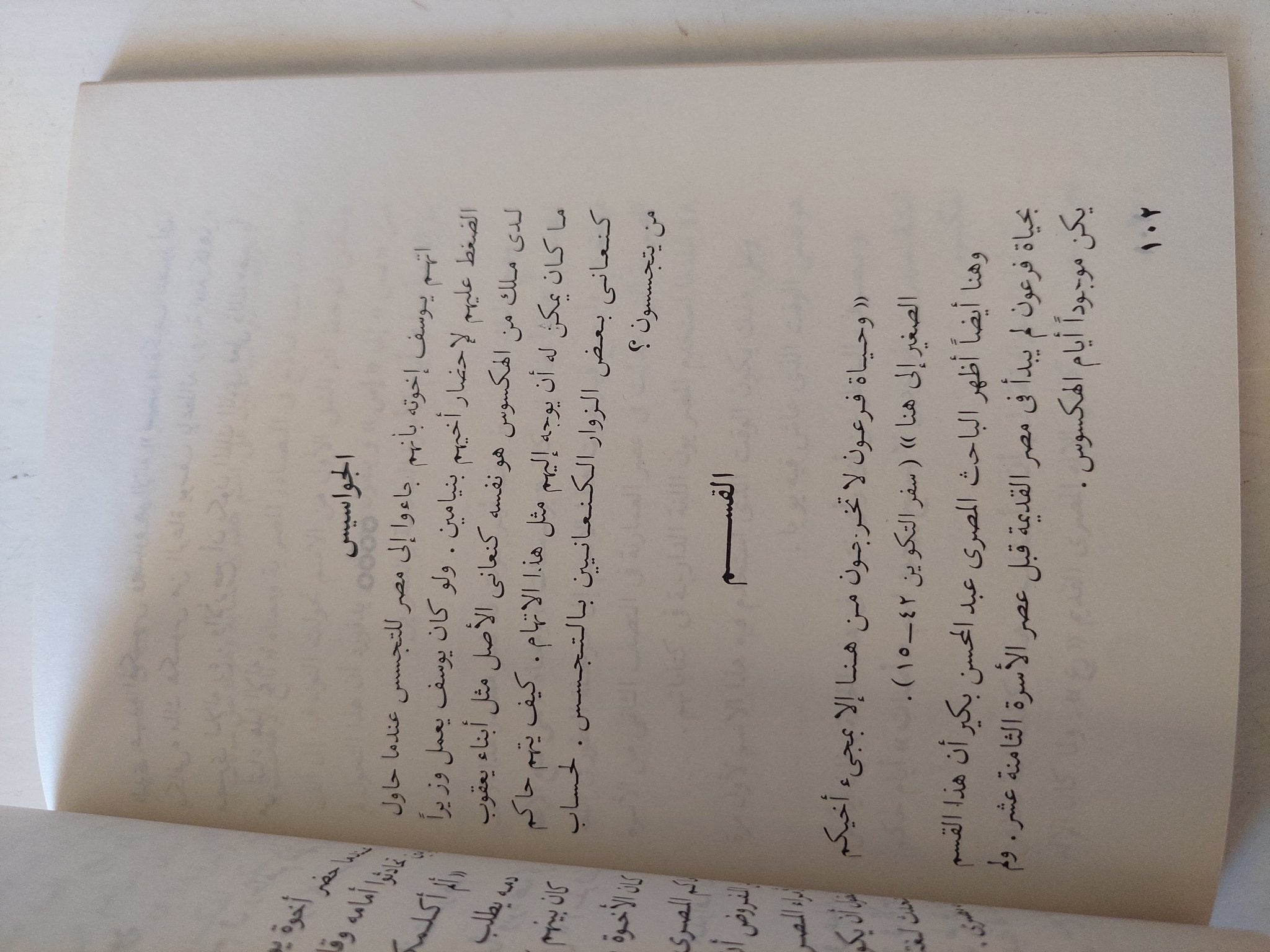 Stranger in the valley of the kings / Ahmed Osman - متجر كتب مصر - متجر كتب مصر