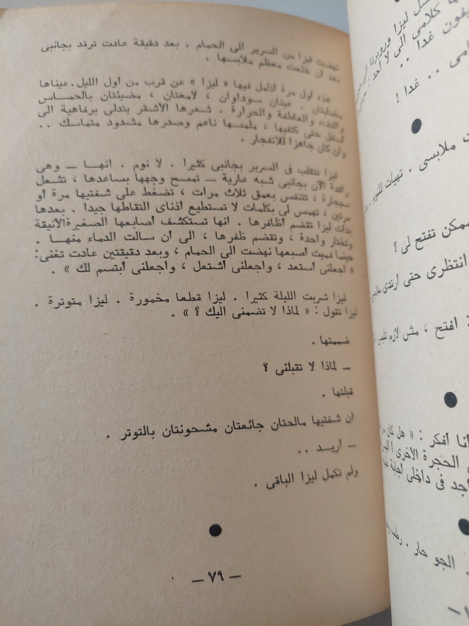 سياحة غرامية / محمود عوض - متجر كتب مصر - متجر كتب مصر
