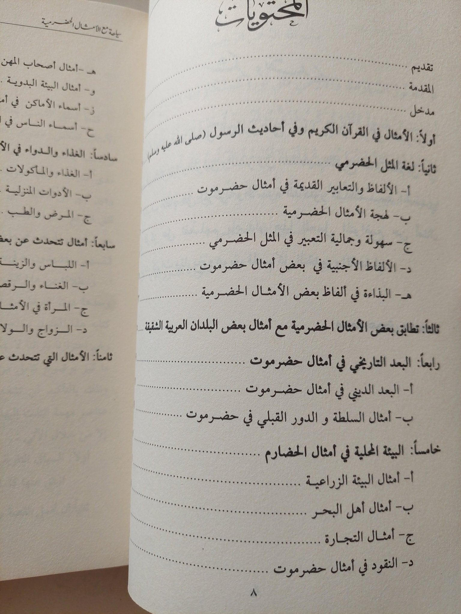 سياحة مع الأمثال الحضرمية / محمد عوض محروس - متجر كتب مصرمتجر كتب مصر