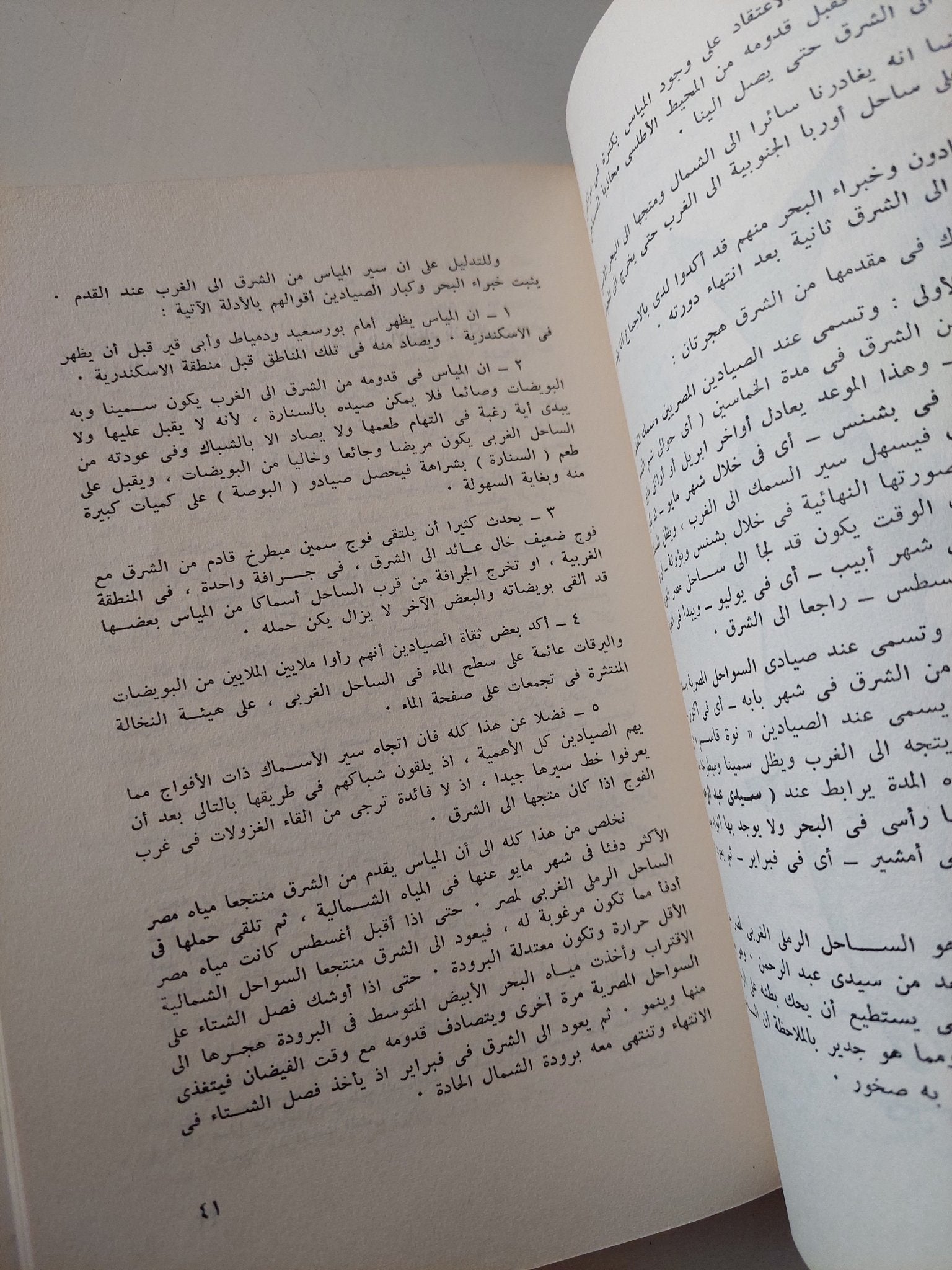 صيد البحر / عبد المنصف محمود - متجر كتب مصر - متجر كتب مصر