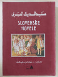 صيد الديك البرى - متجر كتب مصر - المكتبة الفلسفية