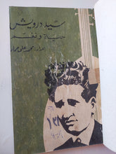 سيد درويش حياة ونغم / محمد على حماد - هارد كفر ملحق بالصور - متجر كتب مصر - متجر كتب مصر