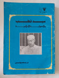 سيد قطب والأصولية الإسلامية / شريف يونس - متجر كتب مصر - المكتبة الفلسفية