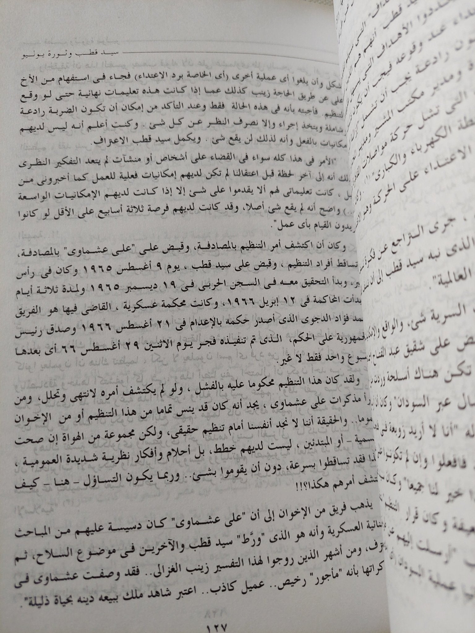 سيد قطب وثورة يوليو / حلمى النمنم - متجر كتب مصر - متجر كتب مصر