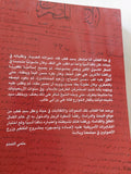 سيد قطب سيرة التحولات / حلمى النمنم - متجر كتب مصر - المكتبة الفلسفية