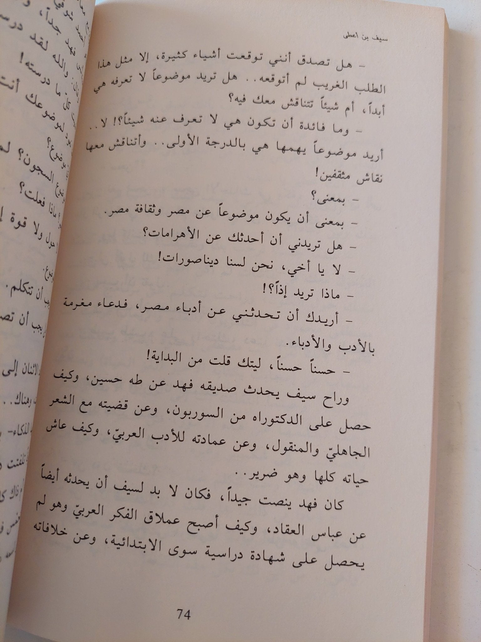 سيف بن أعطى / فيصل أكرم - متجر كتب مصرمتجر كتب مصر