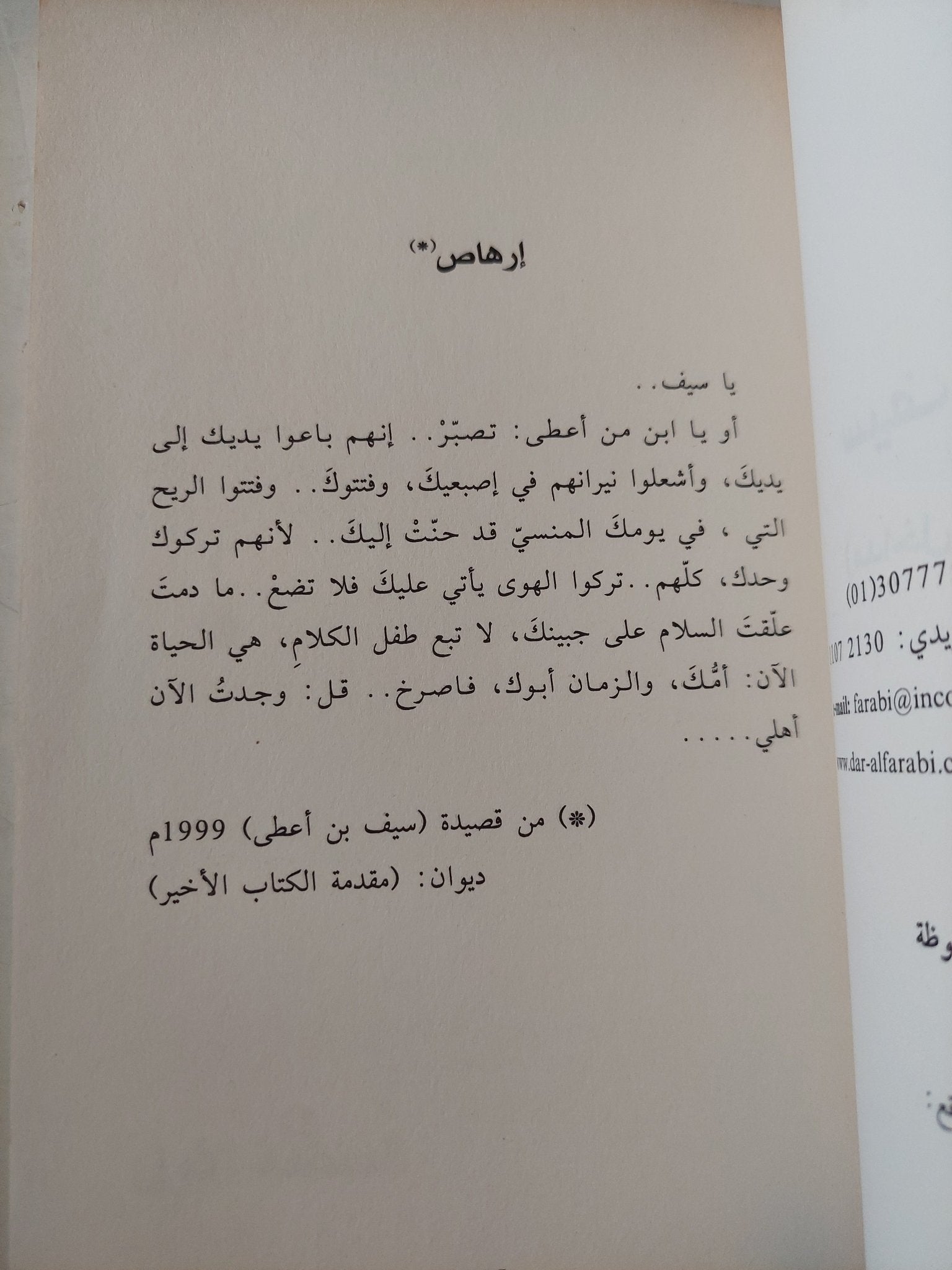 سيف بن أعطى / فيصل أكرم - متجر كتب مصرمتجر كتب مصر