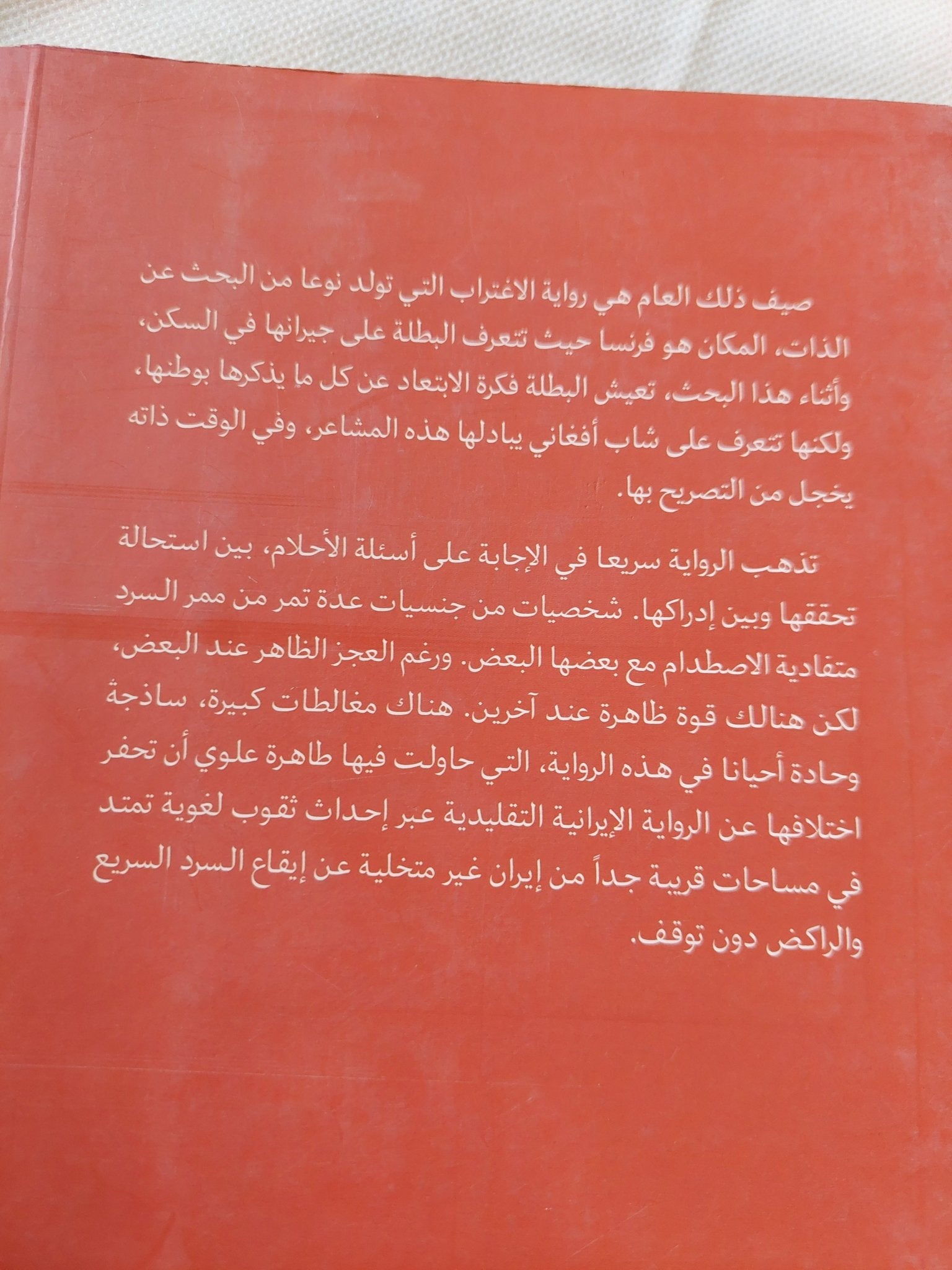 صيف ذلك العام / طاهرة علوى - متجر كتب مصر - متجر كتب مصر