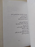 صيحة وحيد القرن / إدوار الخراط - متجر كتب مصر - متجر كتب مصر