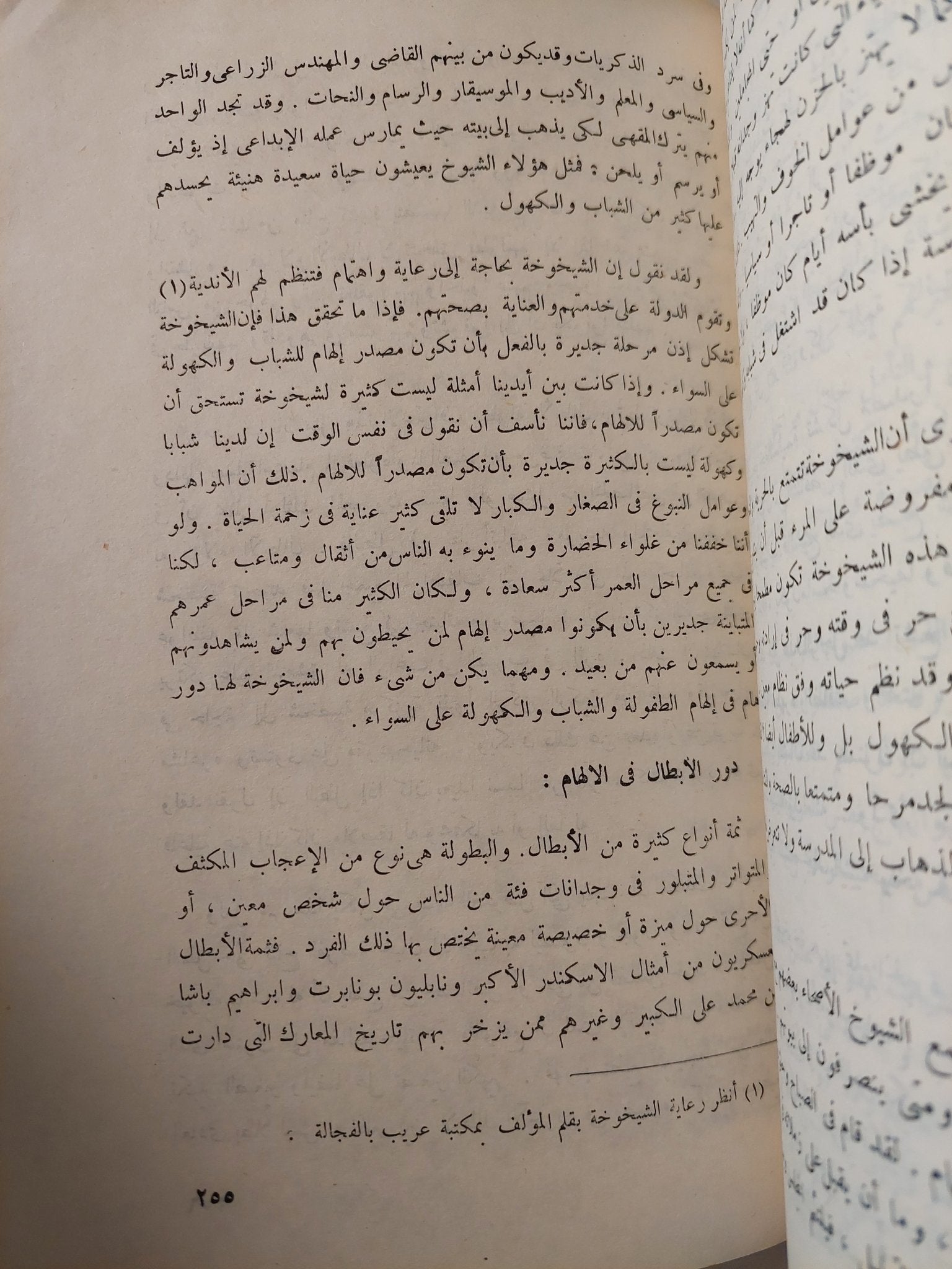 سيكلوجية الإلهام / يوسف ميخائيل أسعد - متجر كتب مصر - متجر كتب مصر