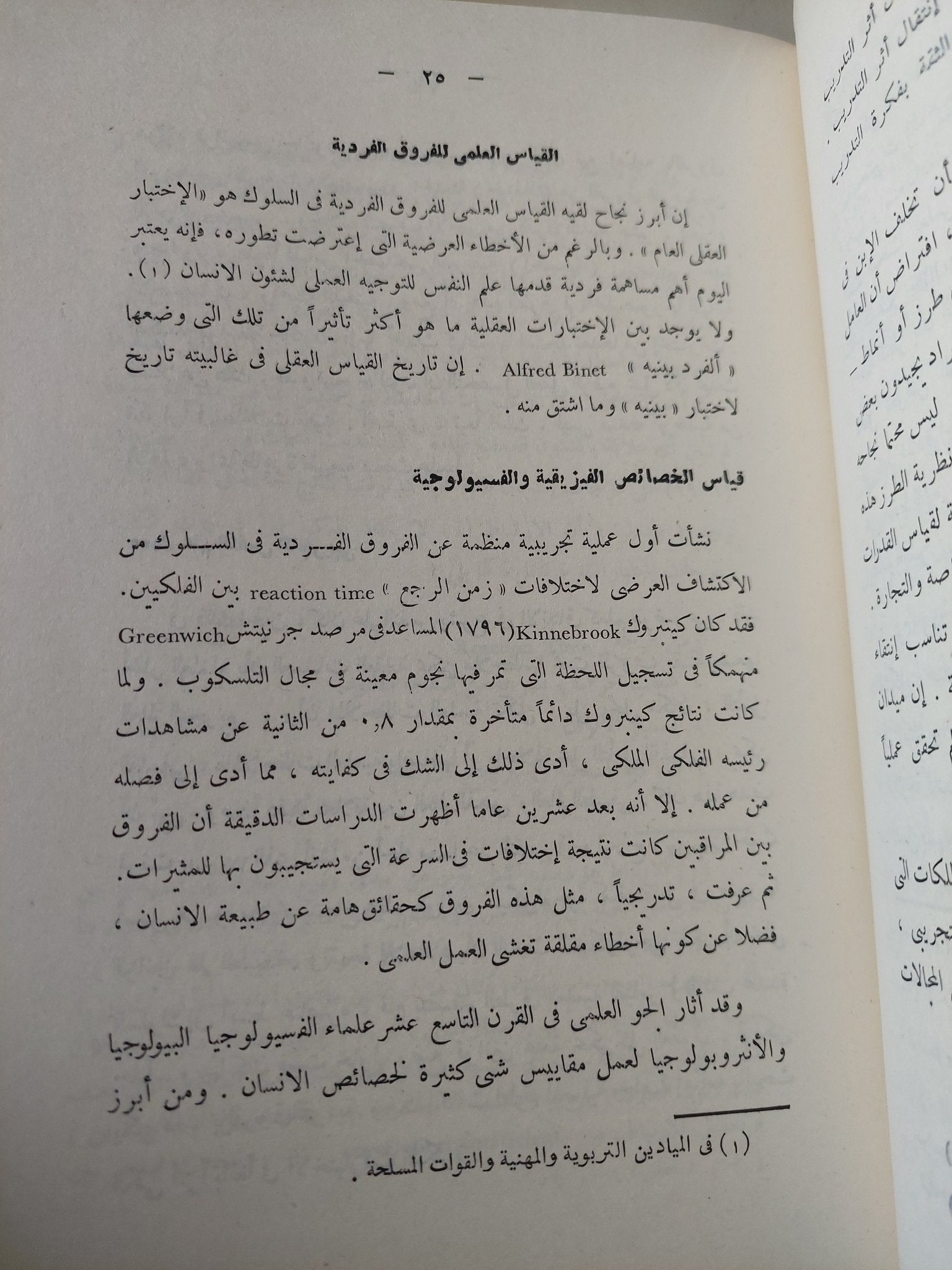 سيكولوجية الإبتكار / حلمى المليجى - متجر كتب مصر - متجر كتب مصر