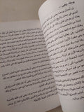 سيكولوجية الفرجة / فتحى سلامة - متجر كتب مصر - متجر كتب مصر