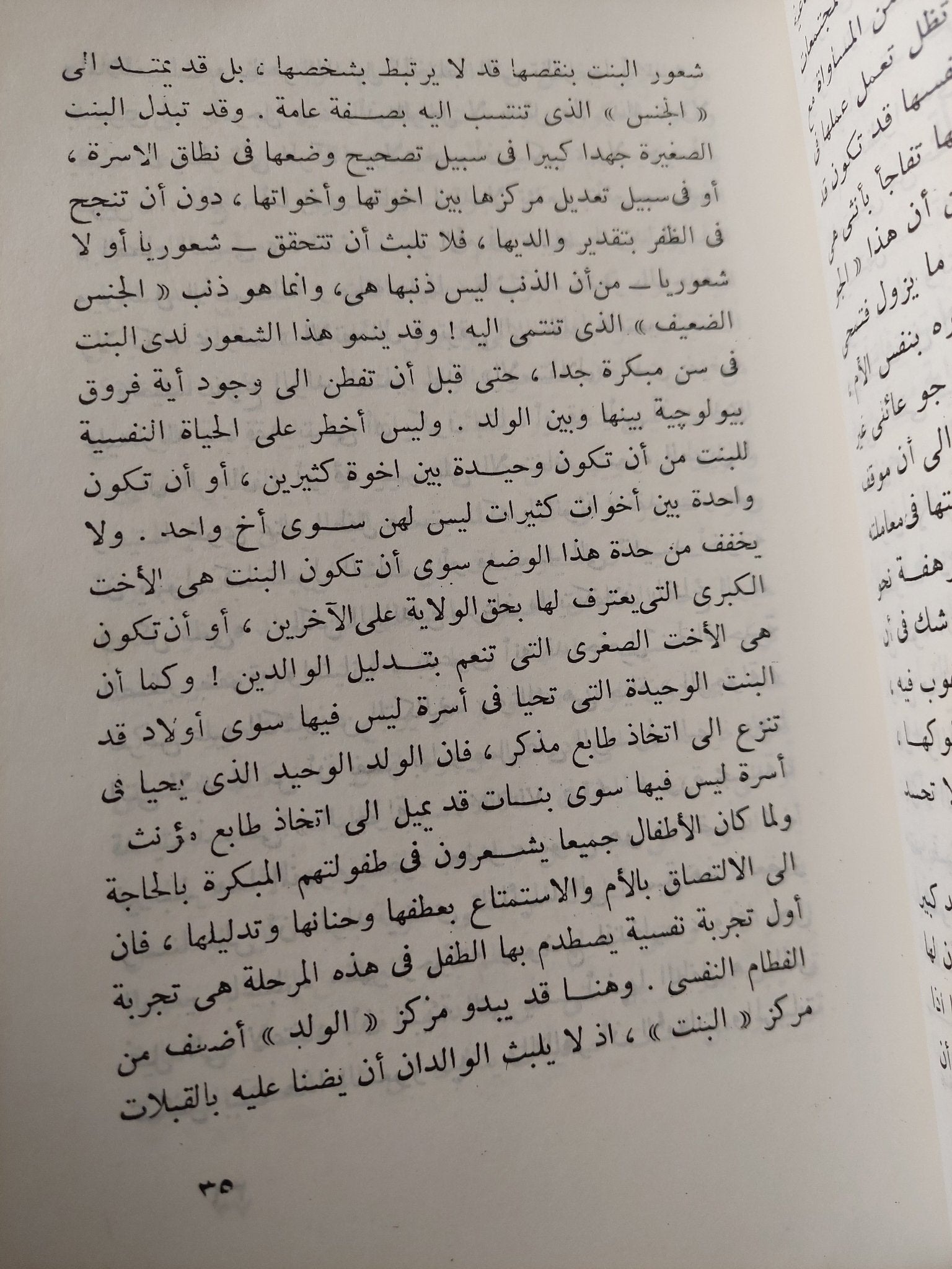 سيكولوجية المرأة / زكريا إبراهيم - متجر كتب مصر - متجر كتب مصر