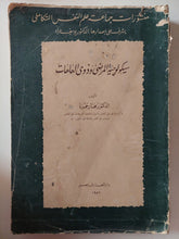 سيكولوجية المرضى وذوى العاهات / مختار حمزة - متجر كتب مصر - متجر كتب مصر