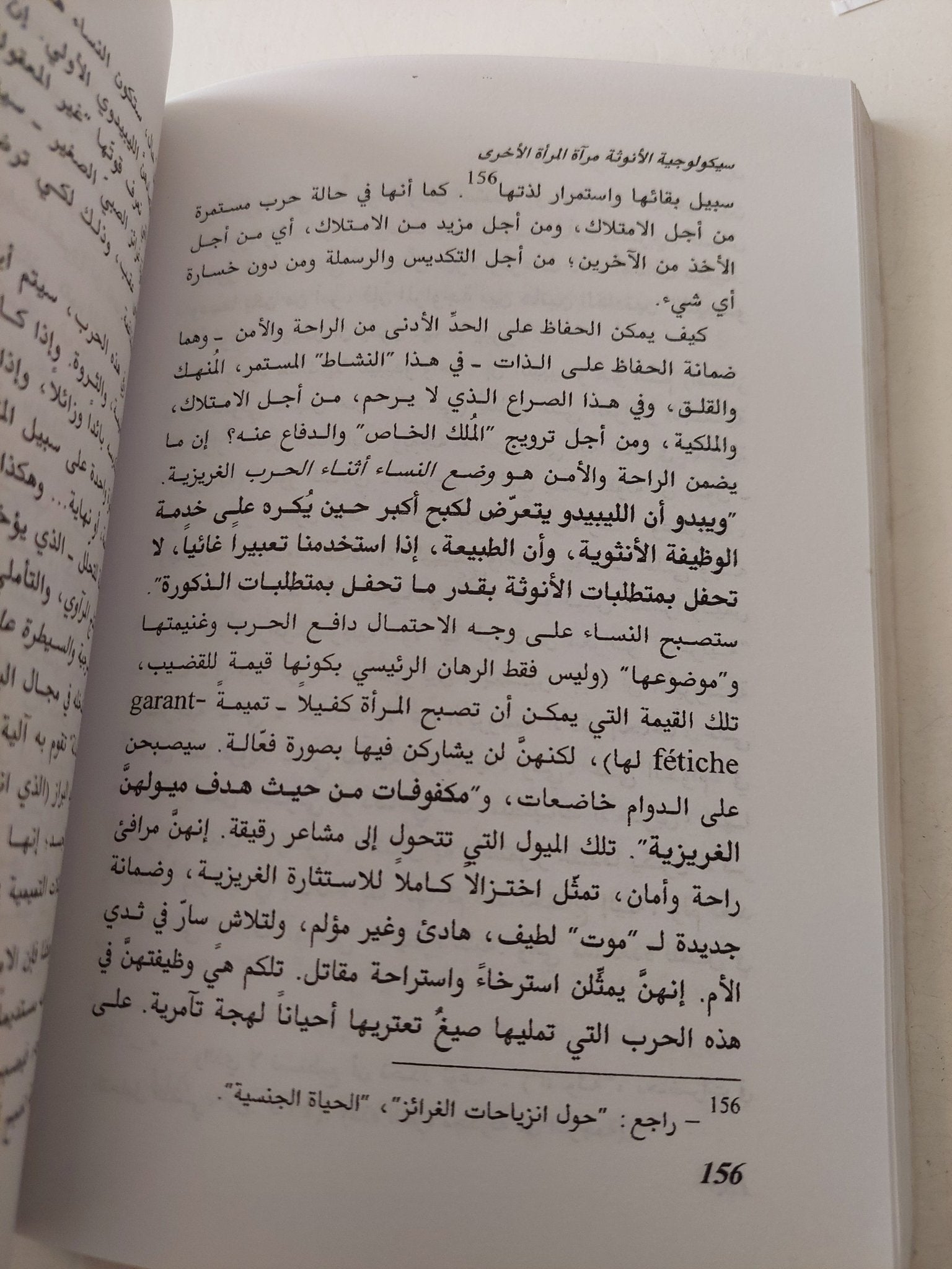 سيكولوجية الأنوثة .. مراه المرأة الأخرى / لوسى إيريغارى - متجر كتب مصر - متجر كتب مصر
