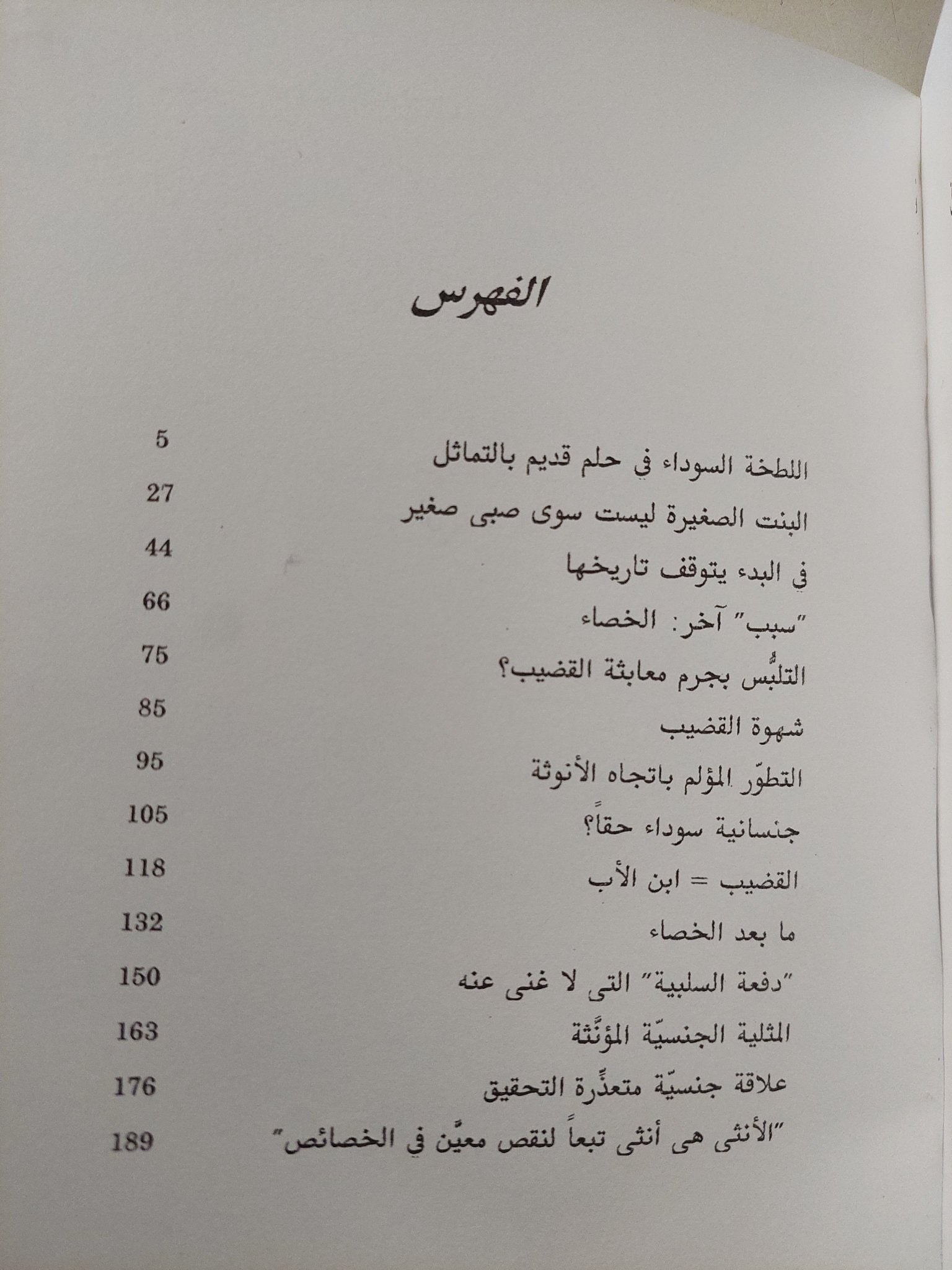 سيكولوجية الأنوثة .. مراه المرأة الأخرى / لوسى إيريغارى - متجر كتب مصر - متجر كتب مصر