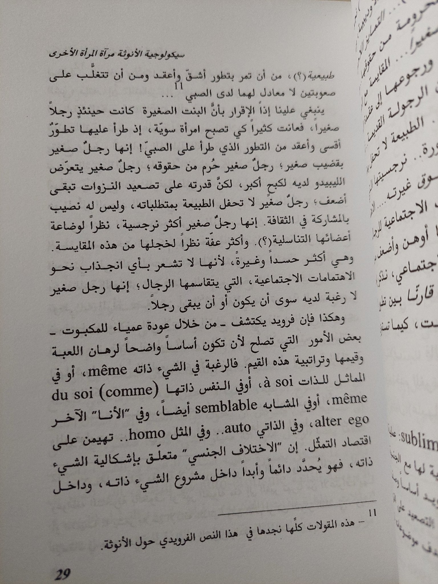 سيكولوجية الأنوثة .. مراه المرأة الأخرى / لوسى إيريغارى - متجر كتب مصر - متجر كتب مصر