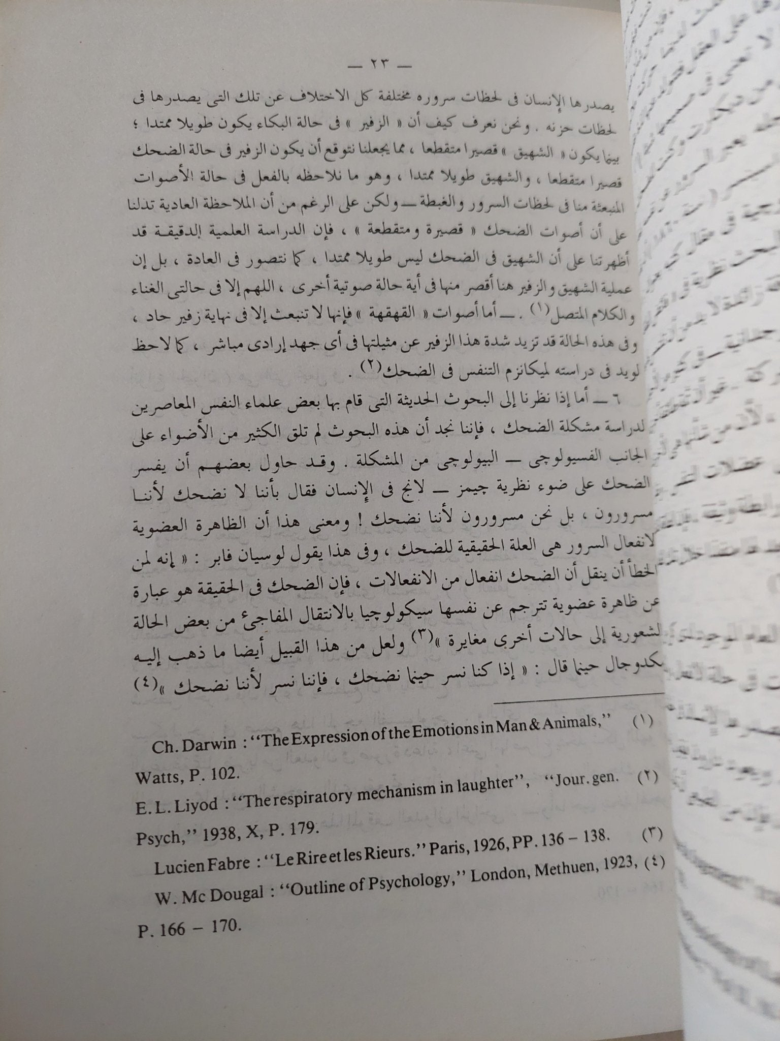 سيكولوجية الفكاهة والضحك / زكريا إبراهيم - متجر كتب مصر - متجر كتب مصر