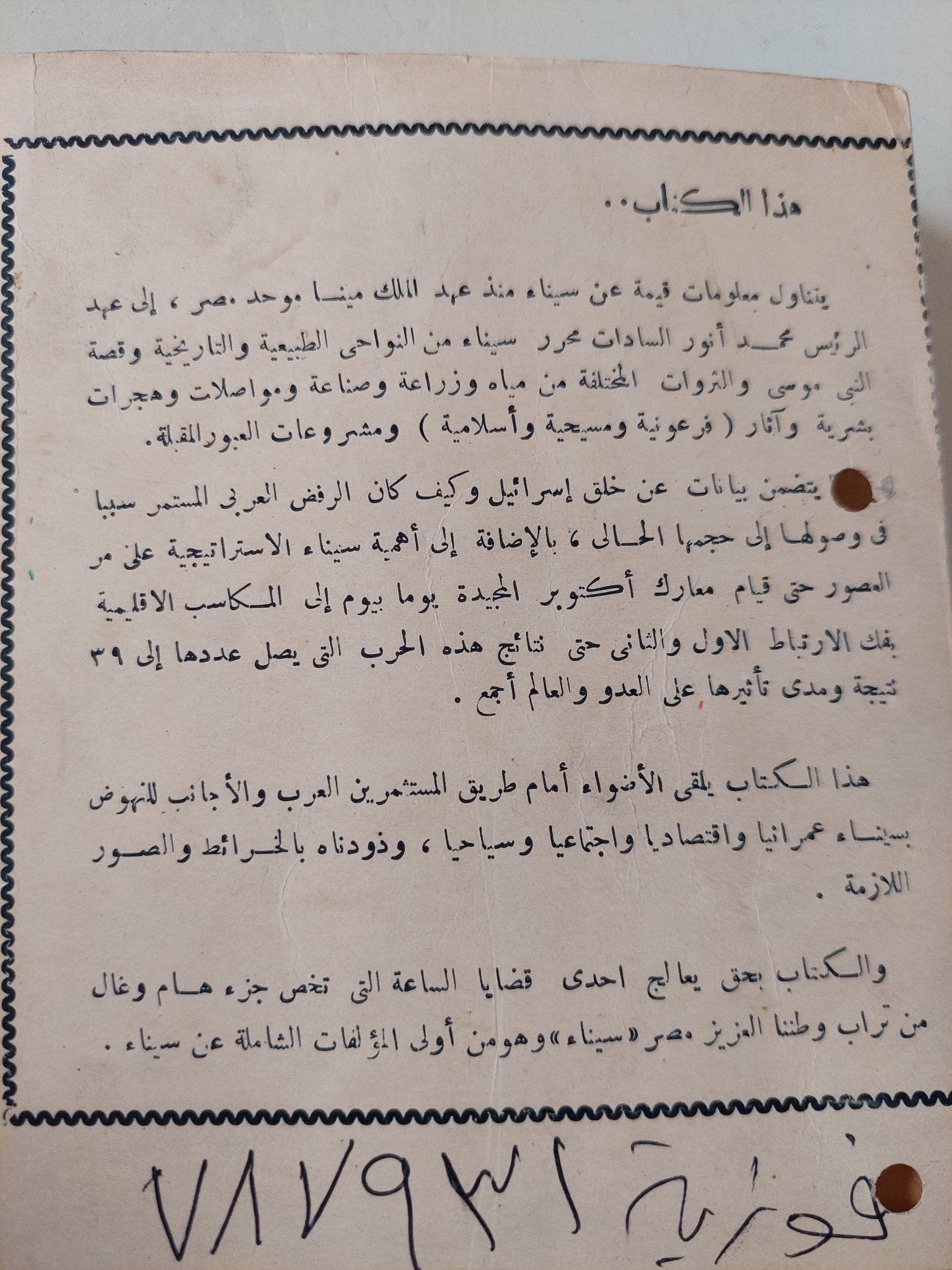 سيناء أرض التاريخ والبطولات / عبد الغني عبد الرحمن محمد - متجر كتب مصر - متجر كتب مصر