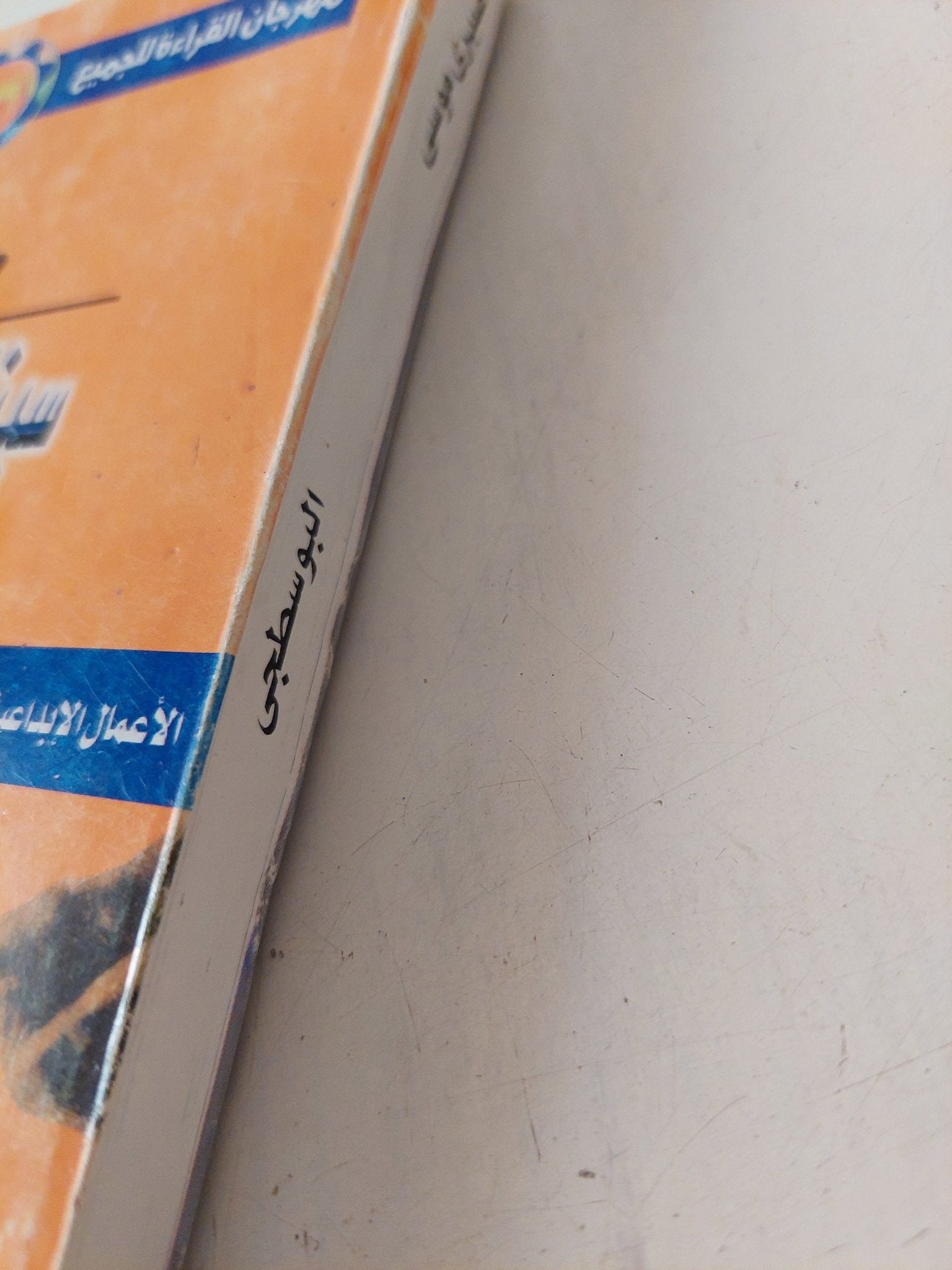 سيناريو فيلم البوسطجى / صبرى موسى - متجر كتب مصر - متجر كتب مصر