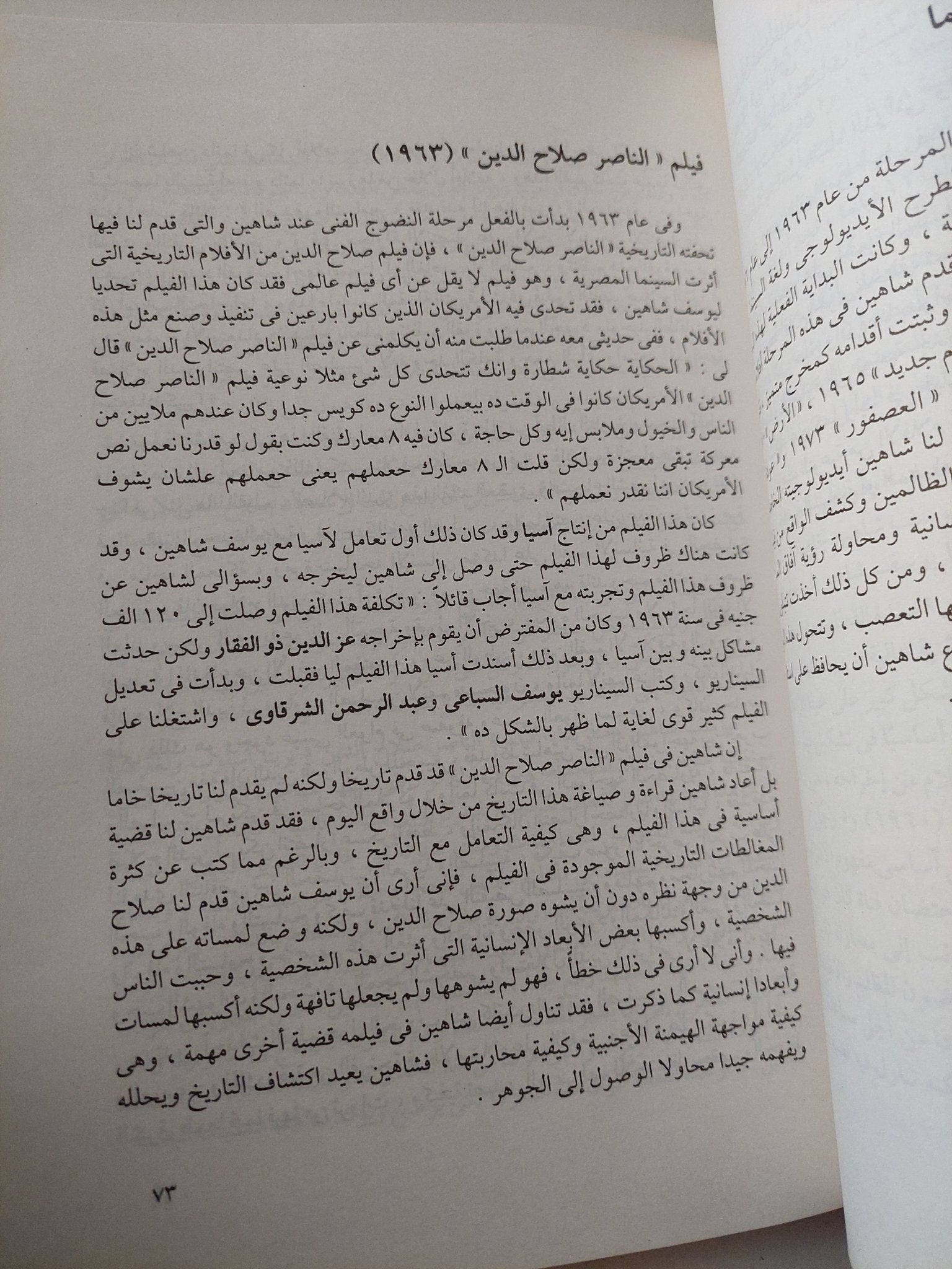 سينما يوسف شاهين .. تطور الرؤية والأسلوب / سعاد شوقى - متجر كتب مصر - متجر كتب مصر