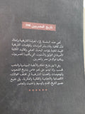 سيرة الأزبكية / وائل إبراهيم الدسوقى - متجر كتب مصر - المكتبة الفلسفية