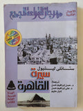سيرة القاهرة / ستانلى لينبول - متجر كتب مصرمتجر كتب مصر