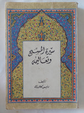سيرة المسيح وتعاليمه / دنيس كلارك - متجر كتب مصر - المكتبة الفلسفية
