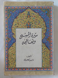 سيرة المسيح وتعاليمه / دنيس كلارك - متجر كتب مصر - المكتبة الفلسفية