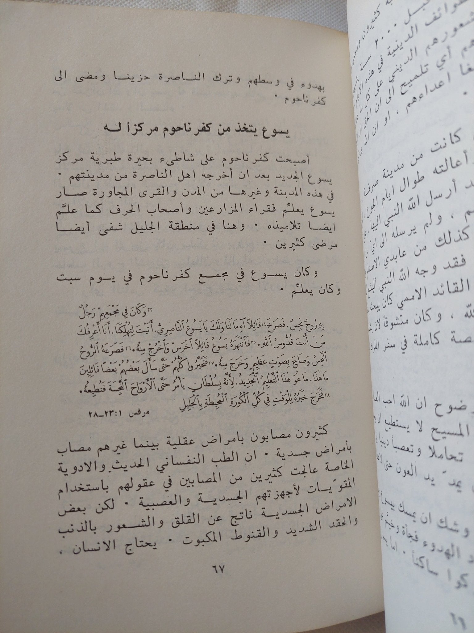 سيرة المسيح وتعاليمه / دنيس كلارك - متجر كتب مصر - المكتبة الفلسفية