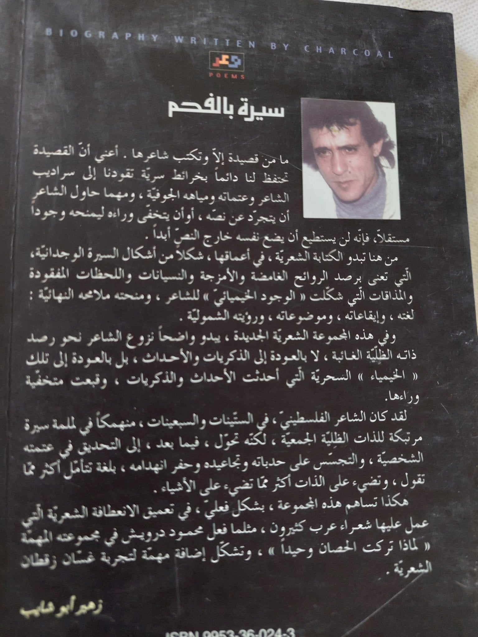 سيرة بالفحم / غسان زقطان - إهداء خاص - متجر كتب مصر - المكتبة الفلسفية