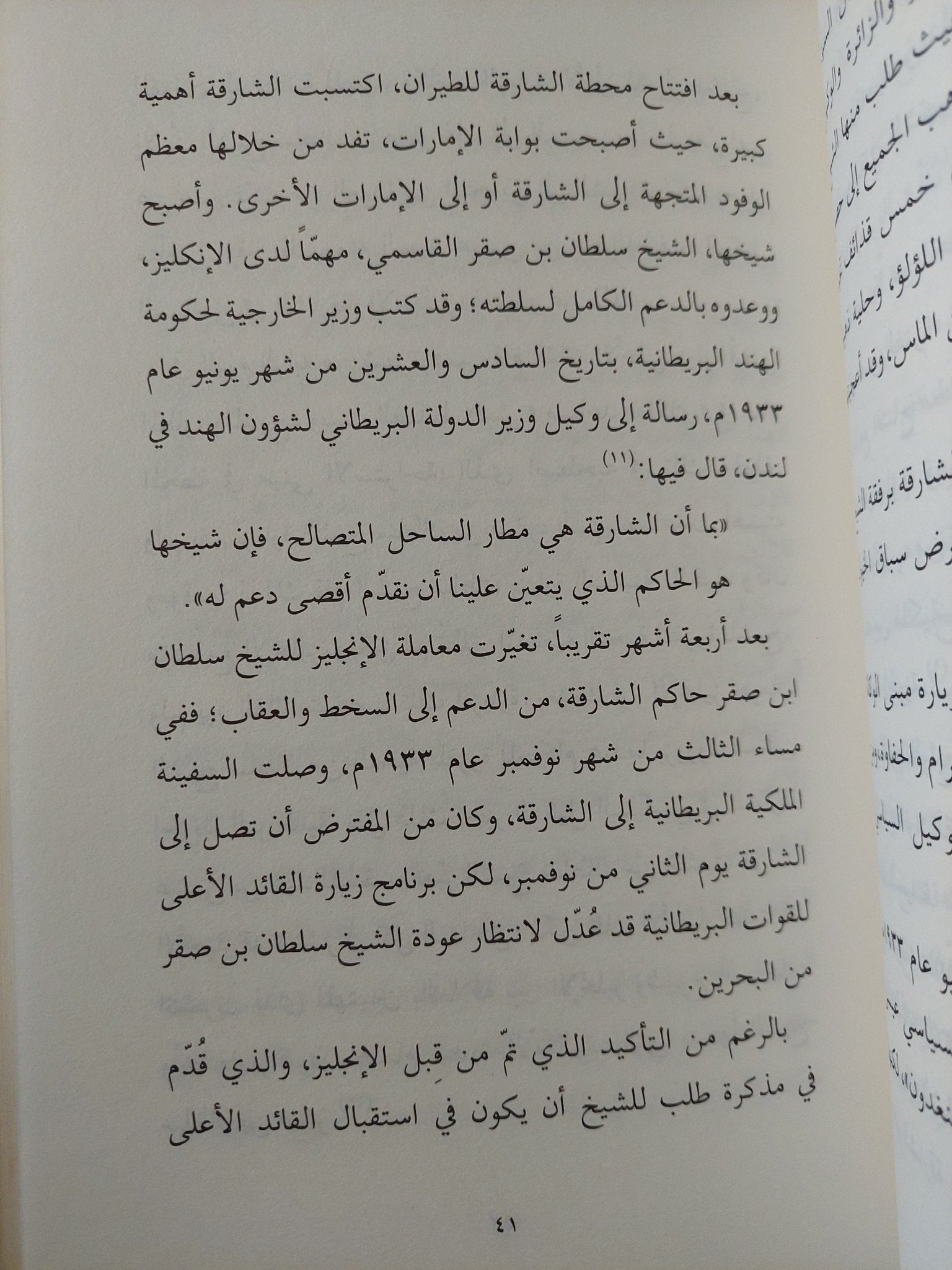 سيرة مدينة الجزء الثانى / سلطان محمد القاسمى - هارد كفر ملحق بالصور - متجر كتب مصرمتجر كتب مصر