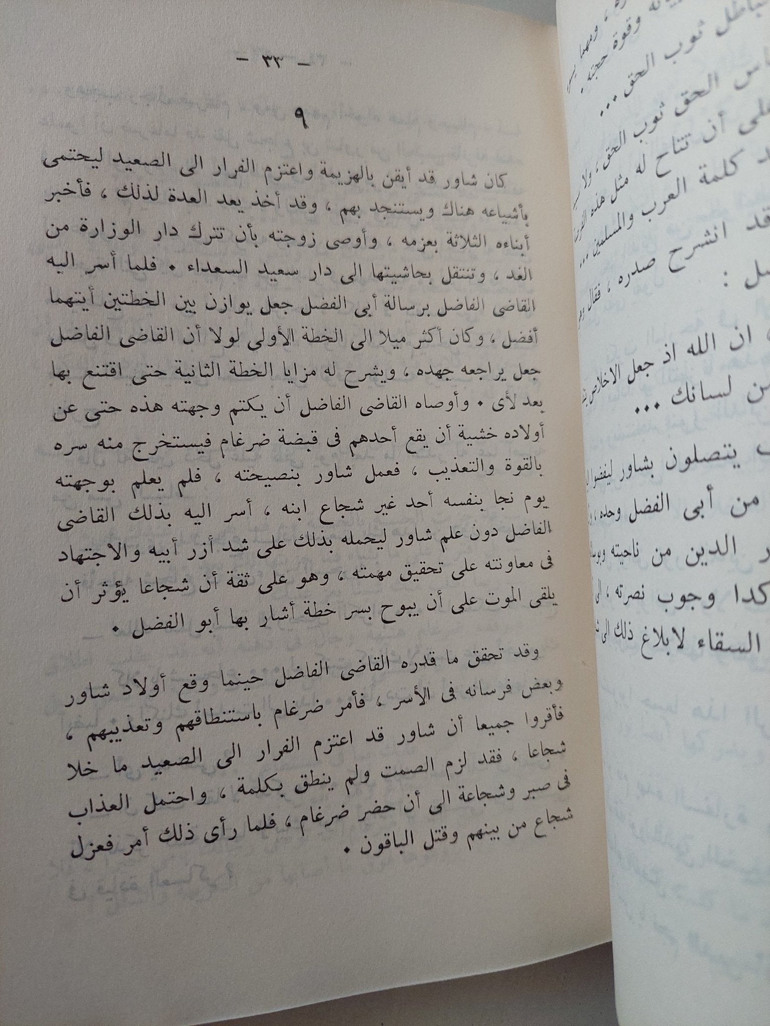 سيرة شجاع / على أحمد باكثير - متجر كتب مصر - متجر كتب مصر