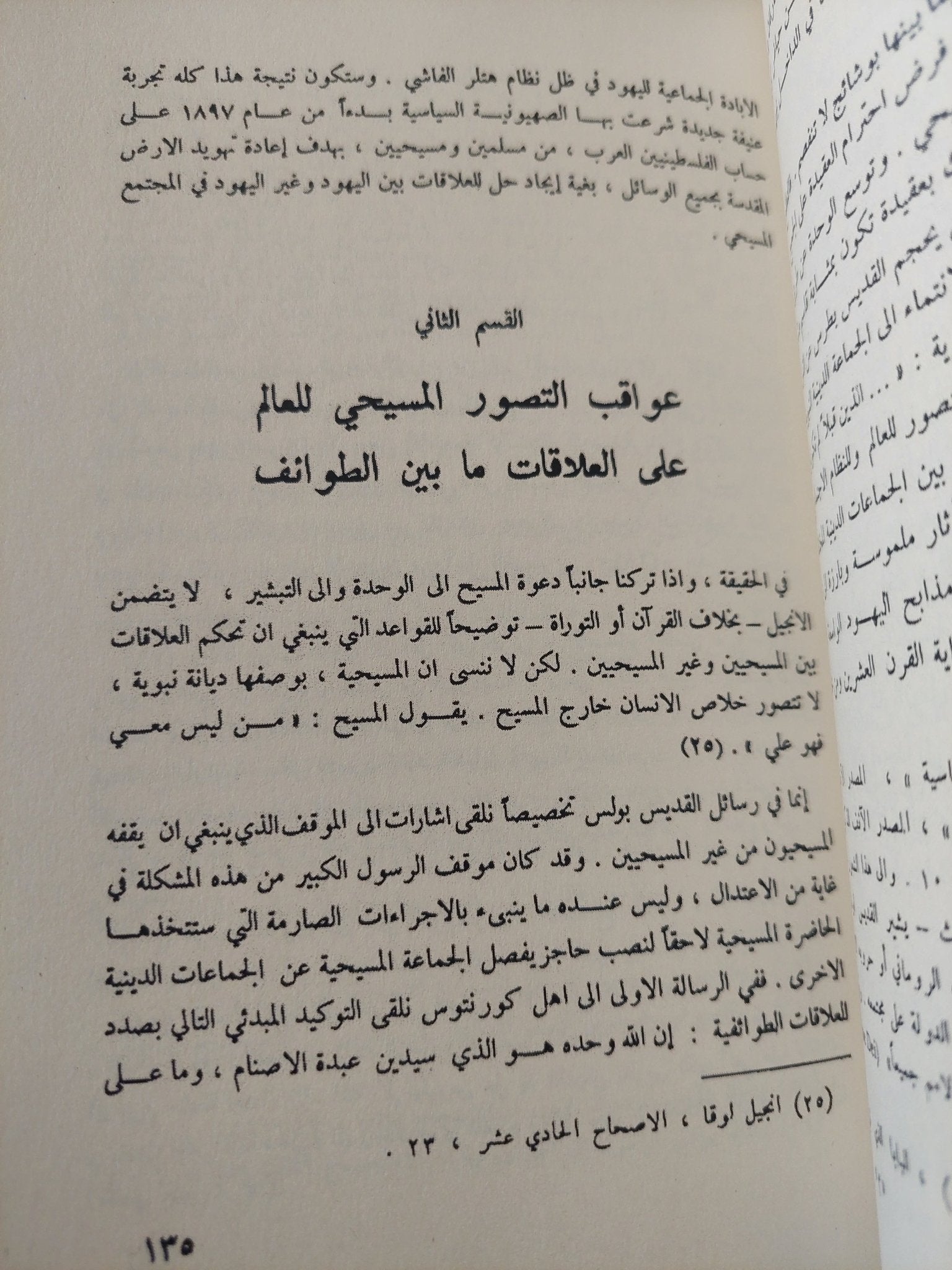 تعدد الأديان وأنظمة الحكم / جورج قرم - متجر كتب مصر - المكتبة الفلسفية