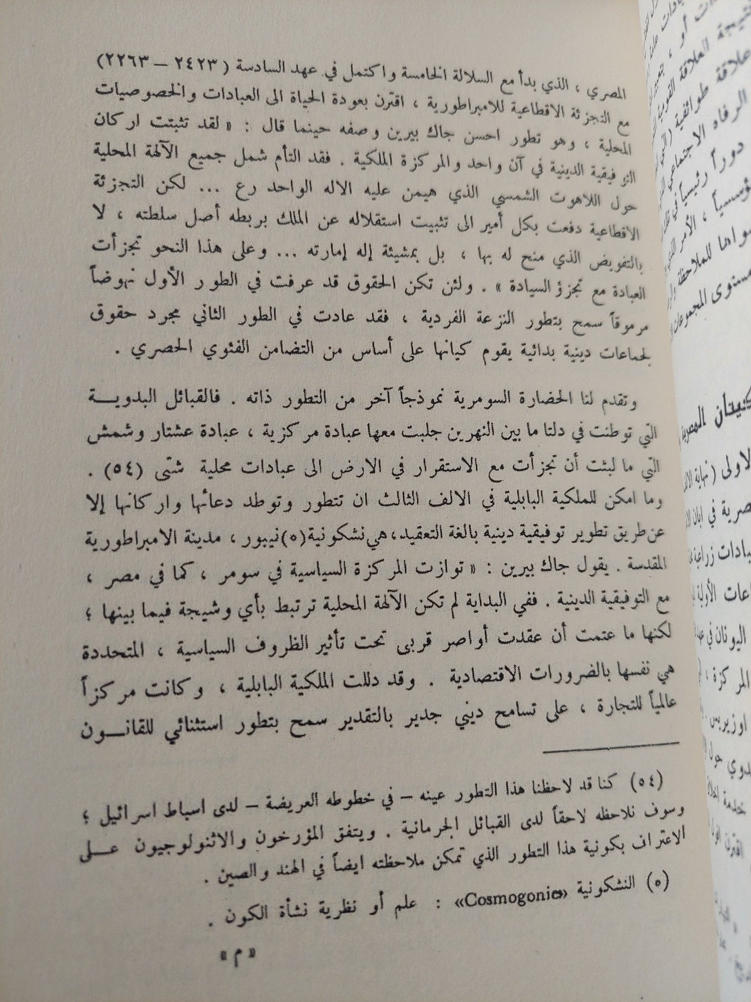 تعدد الأديان وأنظمة الحكم / جورج قرم - متجر كتب مصر - المكتبة الفلسفية