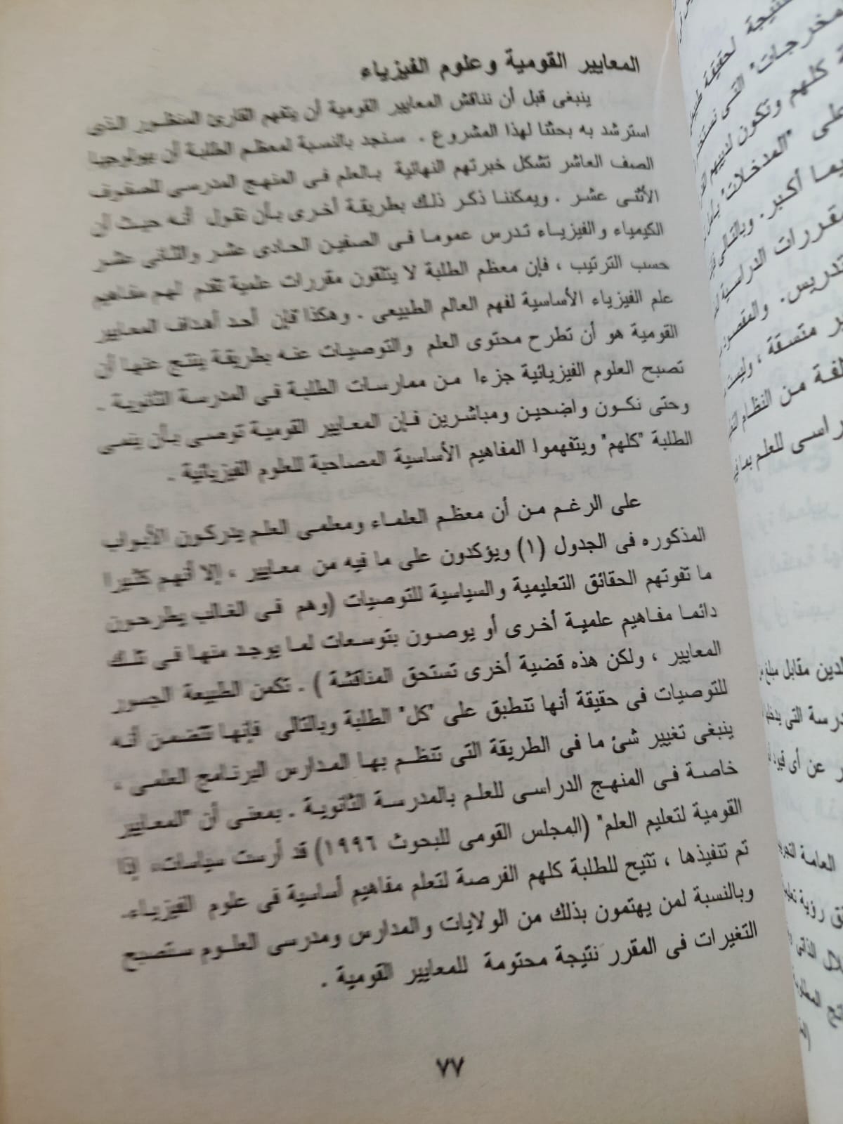 تعلم العلم فى القرن الحادى والعشرين - متجر كتب مصرمتجر كتب مصر