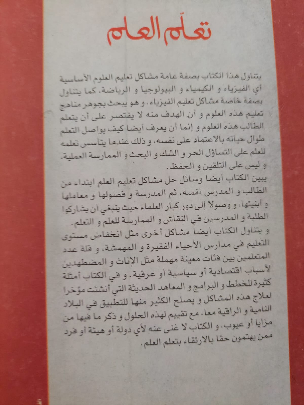 تعلم العلم فى القرن الحادى والعشرين - متجر كتب مصرمتجر كتب مصر