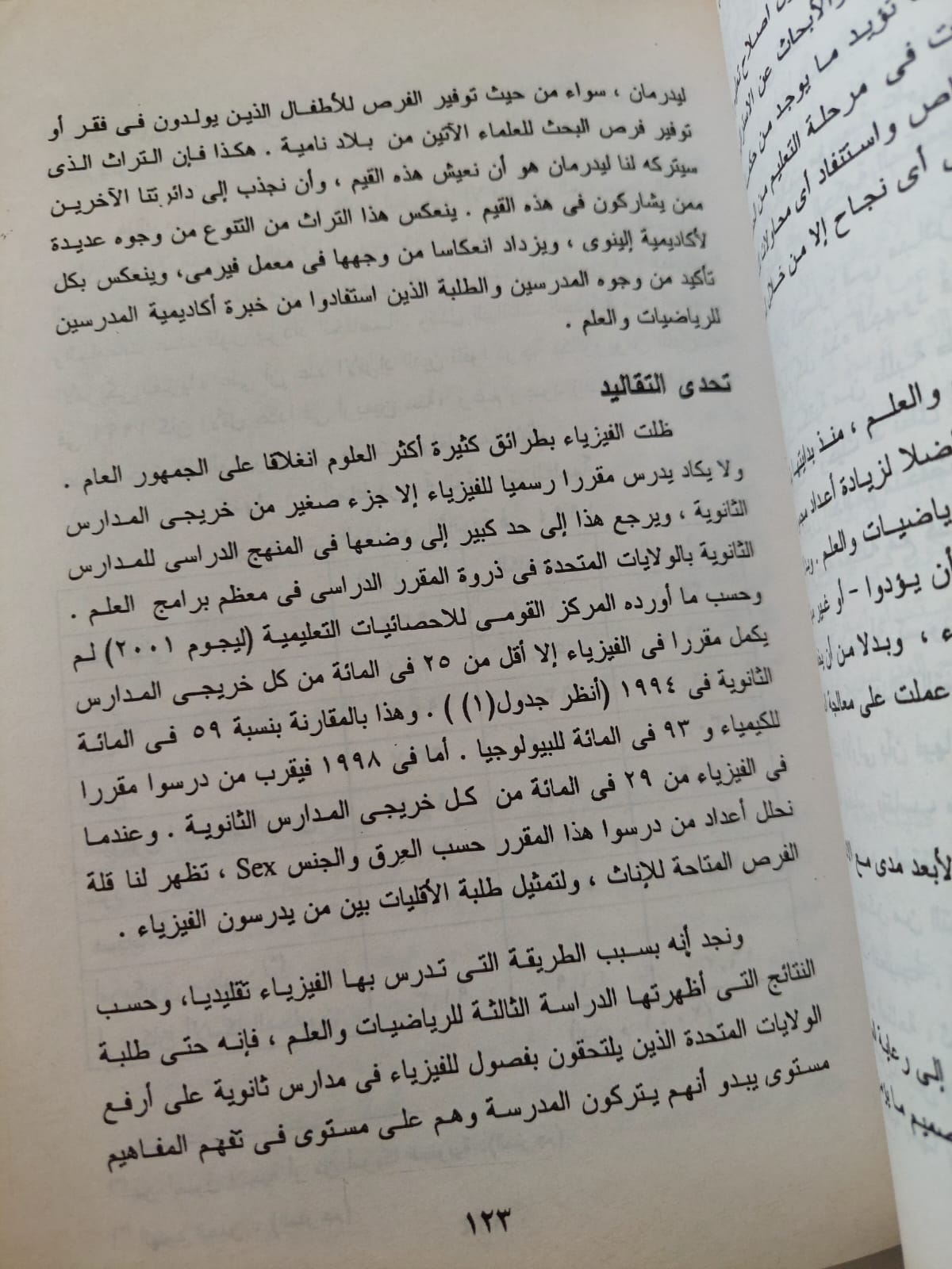 تعلم العلم فى القرن الحادى والعشرين - متجر كتب مصرمتجر كتب مصر